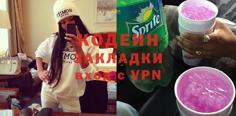 продажа наркотиков  Киреевск  Кодеиновый сироп Lean Purple Drank 